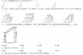 2020年上海青云中学小升初数学真题及答案