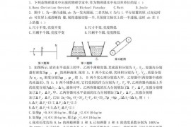 2018-2019学年绵阳南山中学和南山中学实验学校自主招生考试模拟测试卷理科综合试题（物理卷）