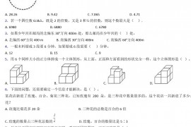 2020年四川攀枝花小升初数学真题及答案