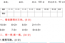 一年级上册数学北京版期中检测(A)（含答案）