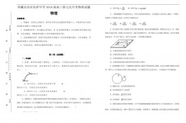 西藏自治区拉萨中学2018届高三第七次月考物理试题物理