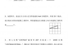 第十四届华杯赛决赛试题 A和答案