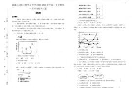 新疆兵团第二师华山中学2017-2018学年高一下学期第一次月考地理试题地理