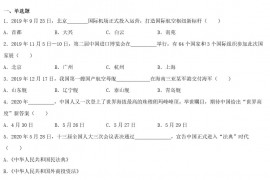 2020年西藏日喀则中考道德与法治真题及答案