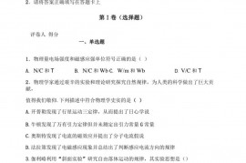 浙江省杭州学军中学2019-2020学年高二（上）期末考试物理试题