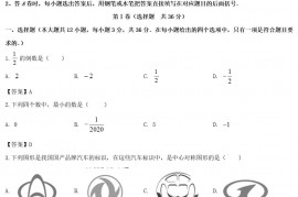 2020年四川内江中考数学真题及答案