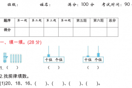 一年级上册数学北京版期末检测(B)（含答案）