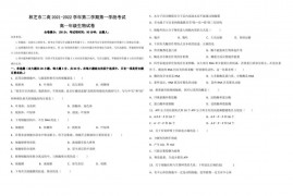 西藏林芝市二高2021-2022学年第二学期第一学段考试高一年级生物试卷