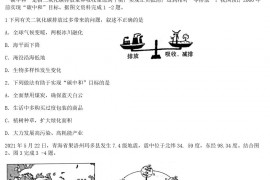 2021年青海西宁中考地理真题及答案