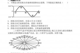 山东省新泰市第一中学老校区（新泰中学）2020-2021学年高二上学期第一次月考地理试题