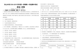 新疆华山中学2018-2019学年第一学期高一年级期中考试政治试卷