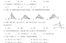 2020春北京清华附中初一第二学期期末试卷数学