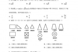 四川省树德中学高2021级高一下学期5月阶段性测试数学试题