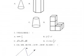 2021年广东省广州市第二中学中考二模数学试题