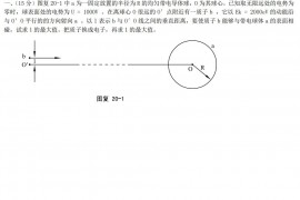 第二十届全国中学生物理竞赛复赛试卷