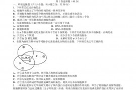 2020-2021学年山东省菏泽市第一中学等六校高一12月联考生物试题（A卷）