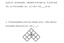 2020 年“数学花园探秘”科普活动小学四年级初试试题 A真题和答案