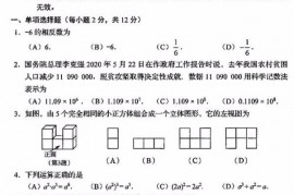 2020年吉林中考数学真题及答案