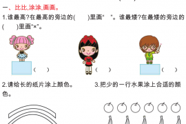 一年级上册数学北京版第2单元测试卷(B)（含答案）