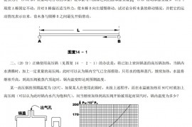 第十四届全国中学生物理竞赛复赛试卷