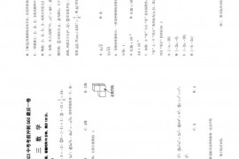 成成中学2022-2023中考考前冲刺660最后一卷初三数学