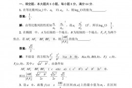 2020年全国高中数学联合竞赛一试（A卷）答案