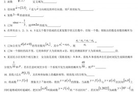 交大附中2023学年第二学期高二年级数学开学考