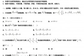 2022-2023学年广东省广州市八区联考高三数学第一学期期末学业质量监测模拟试题含解析