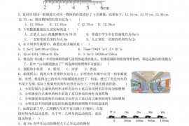 湖北省武汉市2019-2020第二初级中学&武汉二中广雅中学八年级(上)物理训练卷(一)