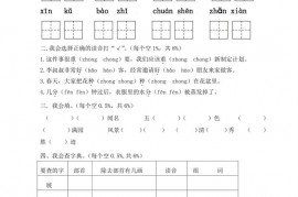 福州市乌山小学2021—2022学年第一学期二年级语文期中综合练习