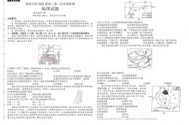 重庆市（南开中学）高2022届高三第二次质量检测地理试卷及答案