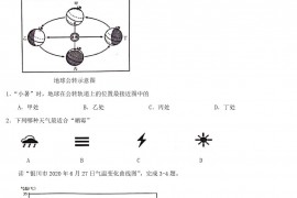 2020年宁夏吴忠中考地理真题及答案