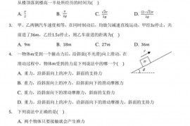 2018-2019学年河南省驻马店市上蔡第二高级中学高一（上）期中物理试卷