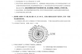 六盘水市第五中学2021-2022学年度第一学期期末统一质量监测模拟考试高三文科综合