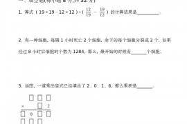 2016年“数学花园探秘”科普活动小学五年级组初试试题A真题和答案