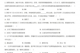 2023年浙江省绍兴市中考道德与法治真题（原卷版）