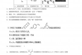 山东省平邑县第一中学2019-2020学年高二化学下学期期中试题