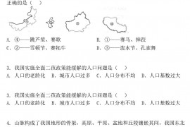 山东省济南市高新区2021-2022学年八年级上学期期末地理试题