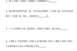 第六届小学“希望杯”全国数学邀请赛四年级第2试和答案
