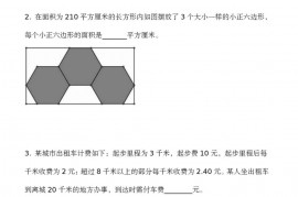 第十一届“走进美妙的数学花园”中国青少年数学论坛 趣味数学解题技能展示大赛初赛 小学五年级C卷真题和答案