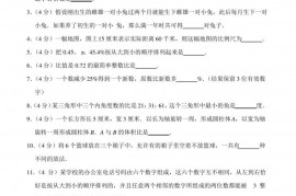 首师大附中小升初入学考试数学试卷