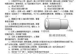 第十二届全国初中应用物理知识竞赛全真试题