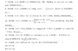 2020-2021学年上海市徐汇区南洋模范中学高一（上）期末数学试卷