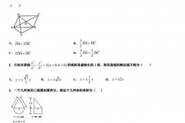 2022-2023学年青海海东市第二中学全国高三冲刺考（三）全国卷数学试题试卷