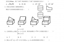 浙江省瓯海中学2011学年第一学期期中考试高二数学试卷