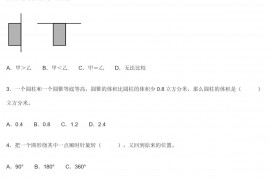 2022年北师大版小学六年级数学下册期末试卷及答案