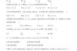 2021北京市人大附中高二数学上期中练习试卷模拟