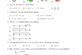 2021-2022学年四川省成都市高新区教育科学研究院附中八年级（下）月考数学试卷（3月份）