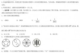 2021年湖北荆门市中考数学试题及答案