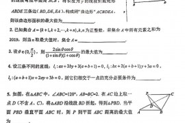 2019年全国高中数学联赛浙江赛区初赛试题